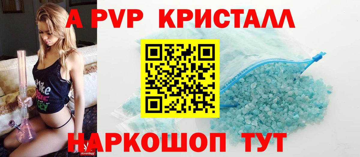 APVP Crystall Чайковский