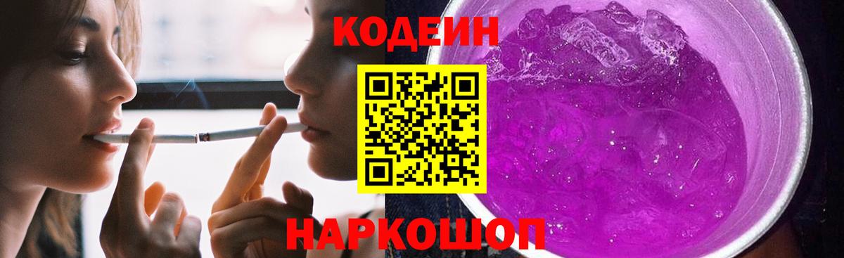 Кодеиновый сироп Lean напиток Lean (лин) Чайковский