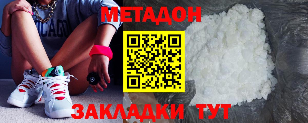 Метадон белоснежный  Вход с VPN  Чайковский 