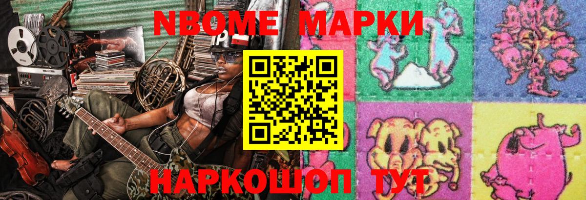 Марки 25I-NBOMe 1,5мг  Вход с VPN  Марки NBOMe  Чайковский 